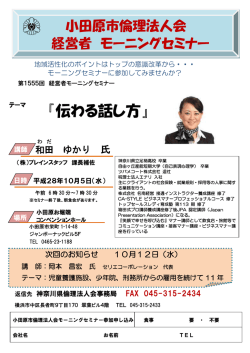 伝わる話し方 - 神奈川県倫理法人会