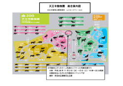天王寺動物園 総合案内図