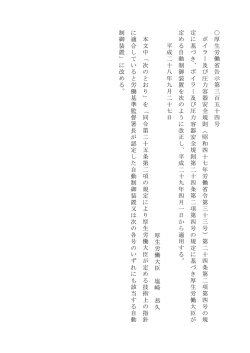（平成28年9月27日厚生労働省告示第354号）