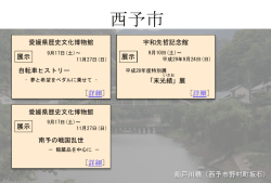 西予市