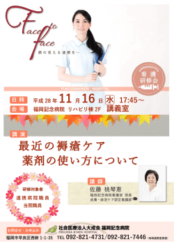 薬剤の使い方について 最近の褥瘡ケア