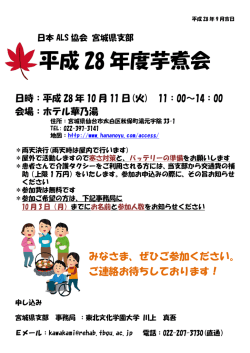 芋煮会のご案内 - 日本ALS協会 宮城県支部 ホームページ ゆつける