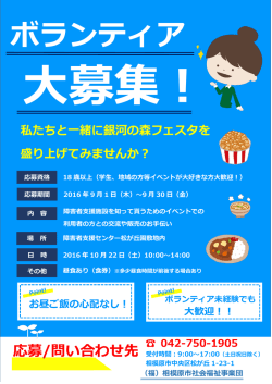 ボランティア - 相模原市社会福祉事業団