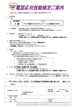 3 級 - 日本電信電話ユーザ協会