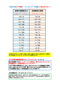 （平成28年10月～）オープンカウンター日程表（PDF：42KB）