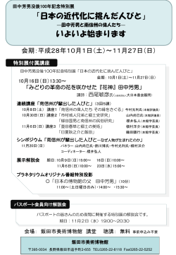 平成25年度下半期 美博文化講座のお知らせ