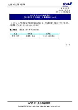 ANA SALES NEWS