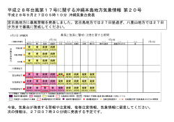 沖縄本島地方気象情報 第20号（図）PDF形式56KB