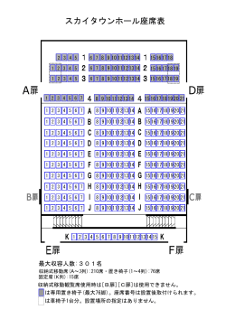 ホール座席表 (PDF形式/68KB)