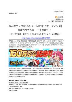 詳細をPDFで表示 - 株式会社enish