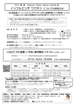 一般の方 - 細見医院