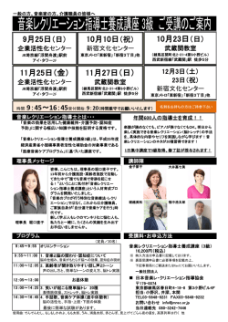 詳細PDF - 日本音楽レ・クリエーション指導協会