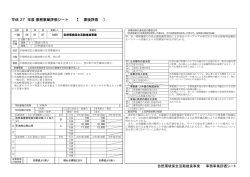 自然環境保全活動推進事業