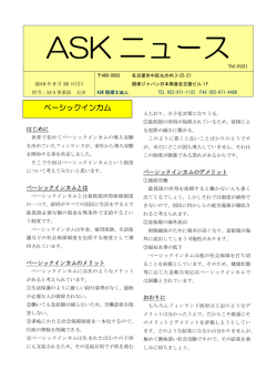 ベーシックインカム