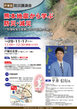 災害に強いまちとつか 取り組もう “防災・減災”