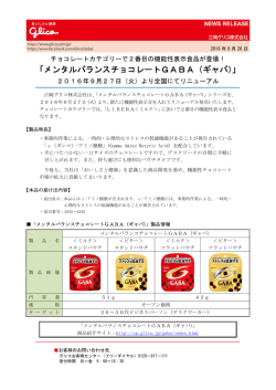 メンタルバランスチョコレートGABA（ギャバ）