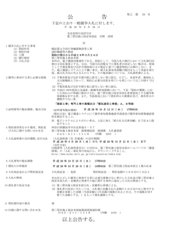 公 告 - 海上保安庁