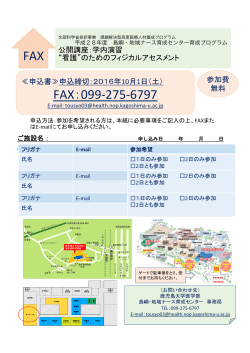 FAX FAX：099-275-6797