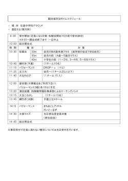 ・ 場 所 住道中学校グラウンド ・ 運営方法（晴天時） ※事前受付で定員に