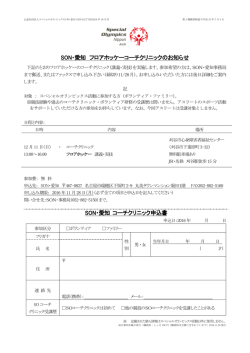 詳細 - スペシャルオリンピックス日本・愛知