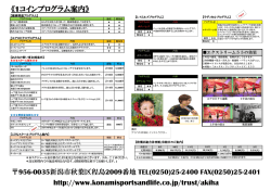 プログラム案内(2016年10月)
