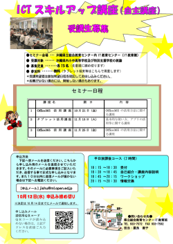 案内チラシ - 沖縄県立総合教育センター