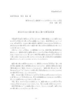 ルビ振りの意見書