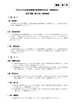 補正予算第3号：説明資料（別ウィンドウで開きます）（PDF：54KB）
