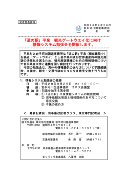 平泉：観光ゲートウエイ化に向け 情報システム勉強会を開催します。