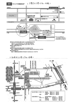 ホール教授講演会アクセスマップ