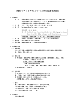 募集要項 - 京都産業21