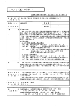 赤い羽根「空の第一便伝達式」及び名士による街頭募金について