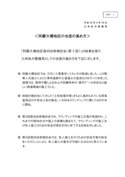 資料1 - 国土交通省 九州地方整備局