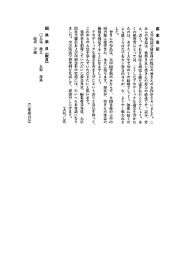舞 葉 後 記 犬学院法学研究科の院生の皆さんの力作がそろいました~ こ