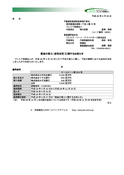 資金の借入（金利決定）に関するお知らせ