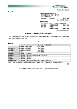 資金の借入（金利決定）に関するお知らせ