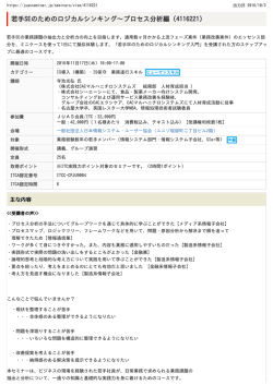 若手SEのためのロジカルシンキング～プロセス分析編
