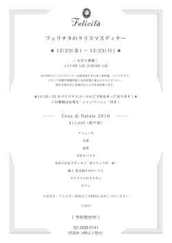 フェリチタのクリスマスディナー