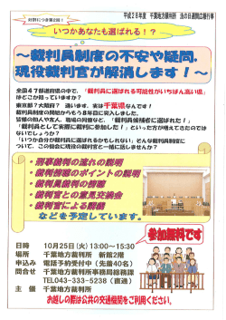 裁判員裁判意見交換会のご案内