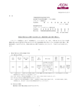 資金の借入れに関するお知らせ（既存借入金の借り換え） - JAPAN