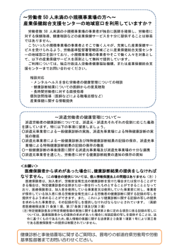 労働者 50 人未満の小規模事業場の方へ～ 産業保健総合
