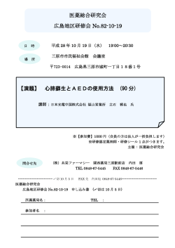 医薬総合研究会 広島地区研修会 No.82-10
