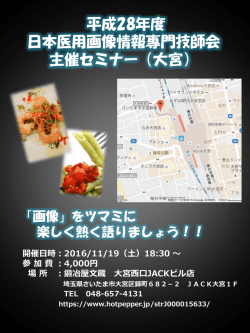 詳細 - 日本医用画像情報専門技師会