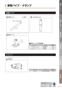 単管パイプ・クランプ