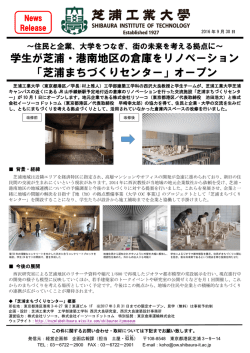 芝浦まちづくりセンターを開設 - Digital PR Platform