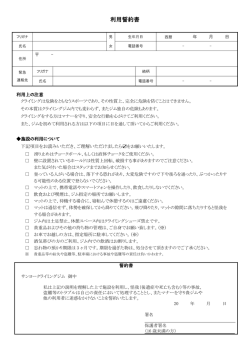 利用誓約書 - サンヨークライミングジム