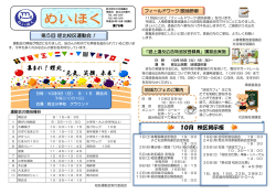 姪北校区「めいほく」（10月発行）