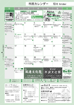 （市民カレンダー、人のうごき） （PDF：425KB）