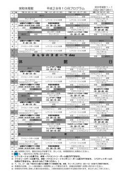 一般公開プログラム 10月（PDF：127KB）