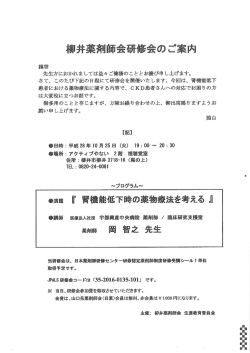 柳井薬剤師会研修会のご案内